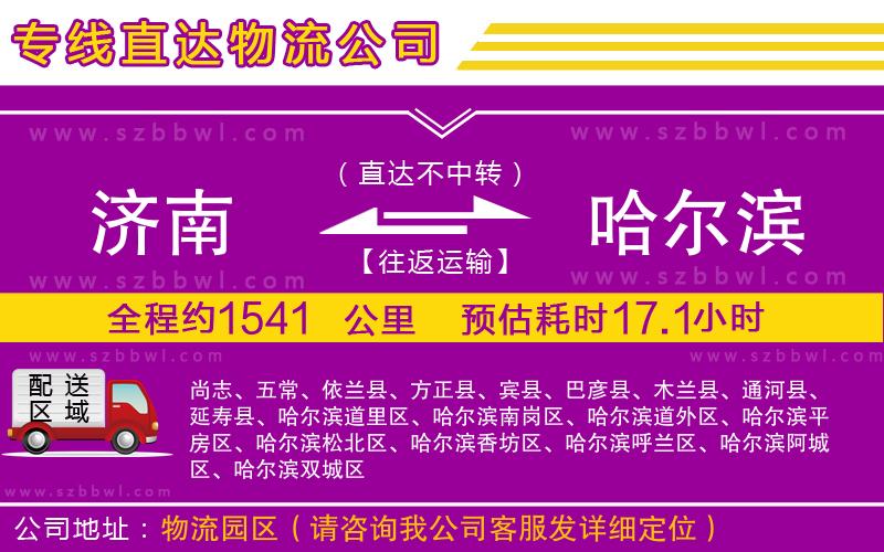 濟(jì)南到哈爾濱貨運專線