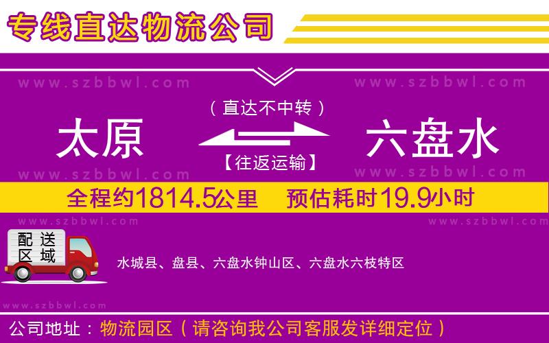 太原到六盤水貨運專線