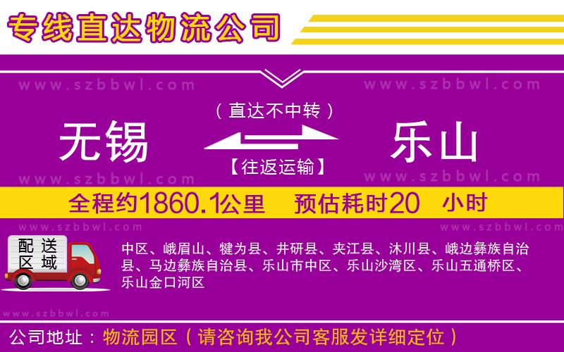 無錫到樂山物流專線