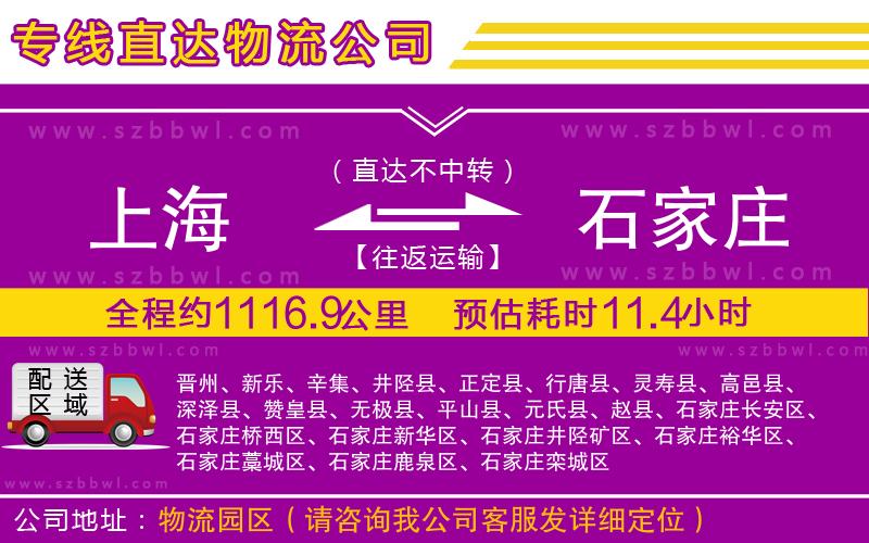 上海到石家莊貨運(yùn)專線