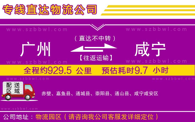 廣州到咸寧貨運專線