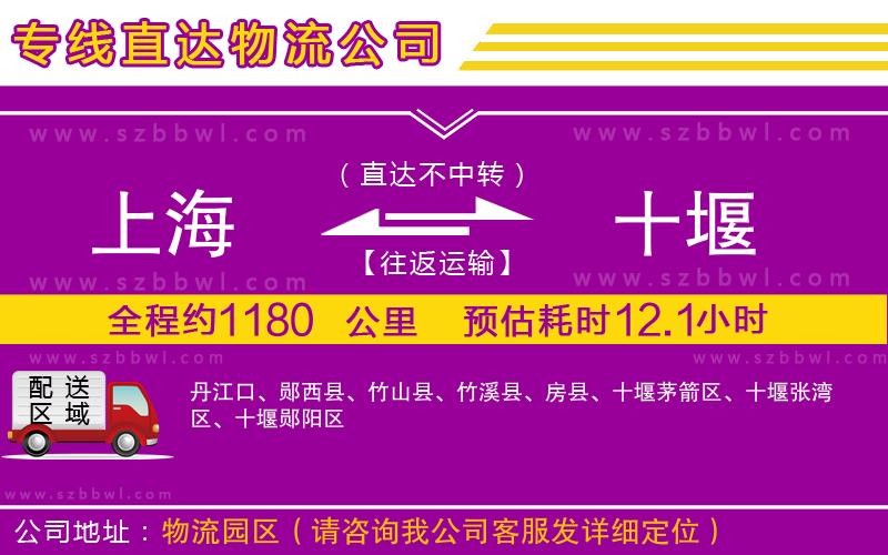 上海到十堰貨運(yùn)專線