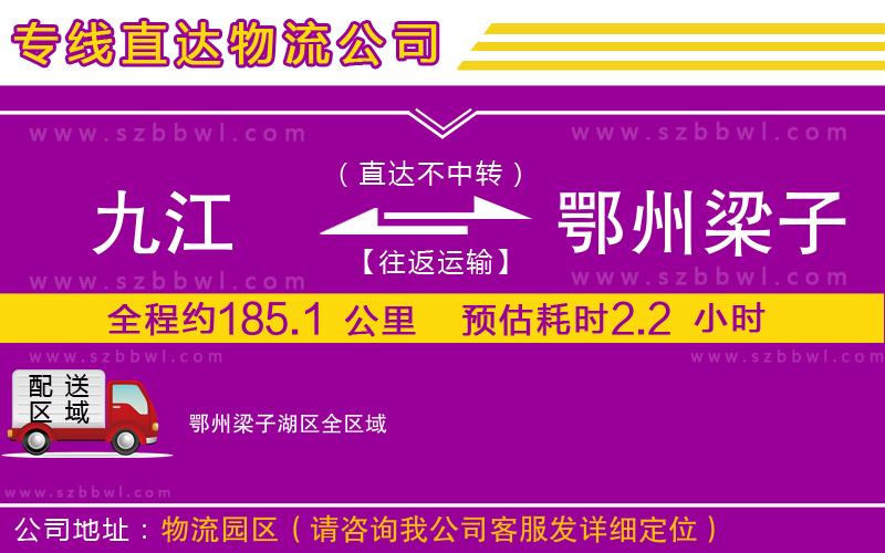九江到鄂州梁子湖區(qū)貨運專線