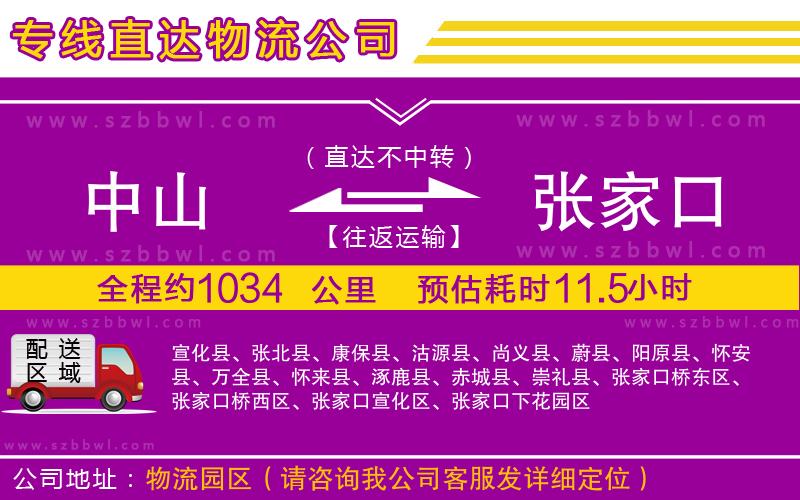中山到張家口貨運專線