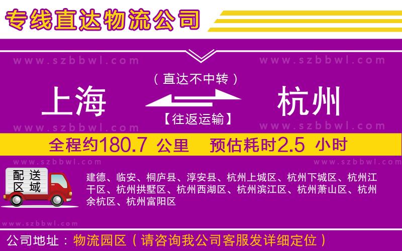上海到杭州貨運(yùn)專線