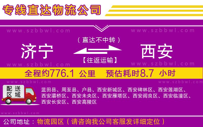 濟(jì)寧到西安物流公司