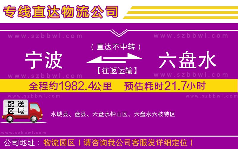 寧波到六盤水貨運專線