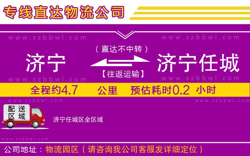 濟寧到濟寧任城區(qū)物流公司