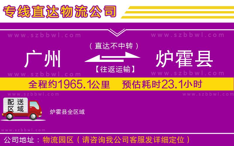廣州到爐霍縣貨運專線