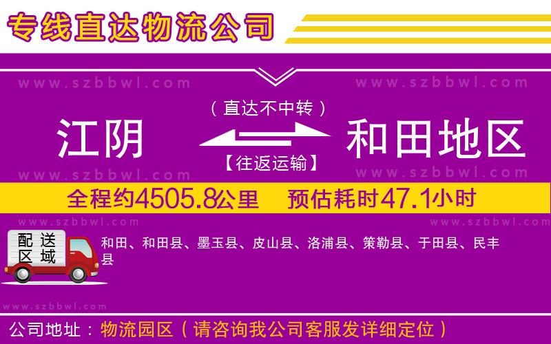 江陰到和田地區(qū)貨運專線