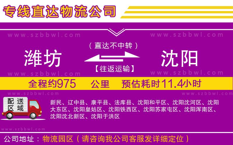 濰坊到沈陽物流專線