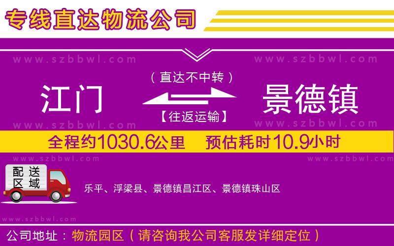 江門到景德鎮(zhèn)貨運專線