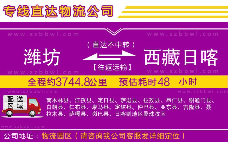 濰坊到西藏日喀則地區(qū)物流專線