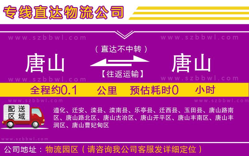 唐山到唐山貨運(yùn)專(zhuān)線(xiàn)