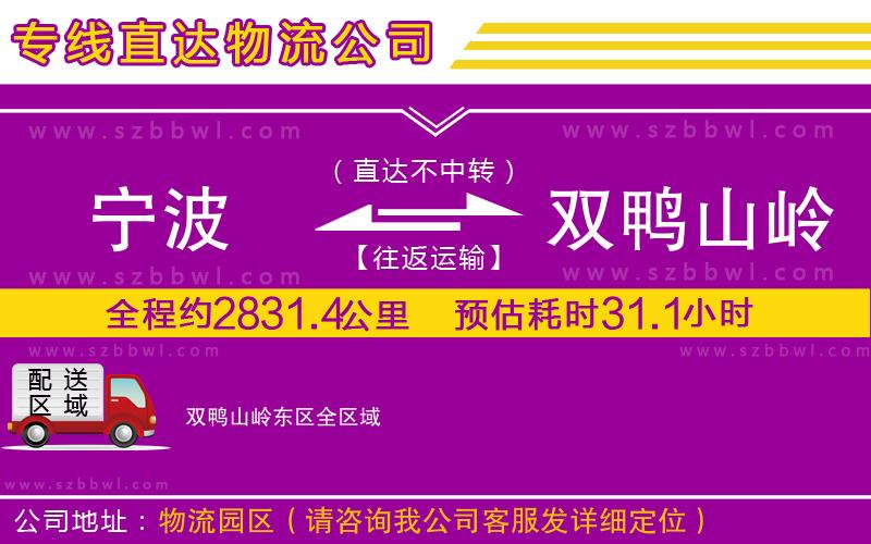 寧波到雙鴨山嶺東區(qū)貨運專線