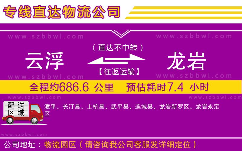 云浮到龍巖物流專線