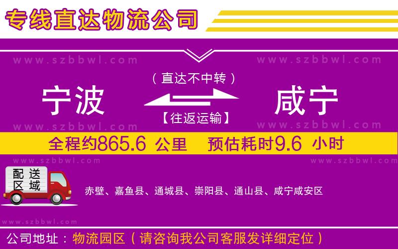 寧波到咸寧貨運(yùn)專線