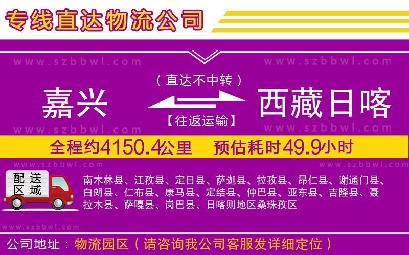 嘉興到西藏日喀則地區(qū)貨運(yùn)專線