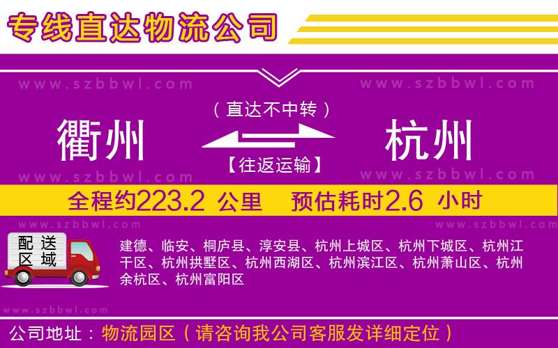 衢州到杭州物流專線