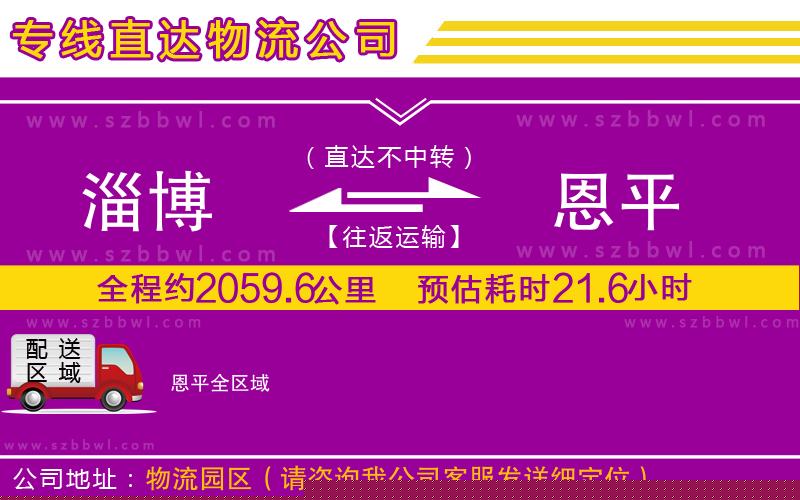 淄博到恩平物流公司