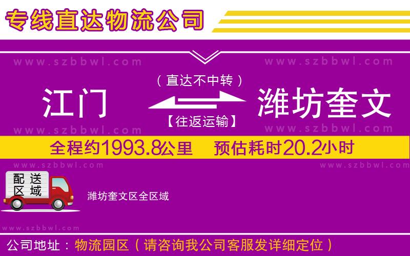 江門到濰坊奎文區(qū)貨運(yùn)專線