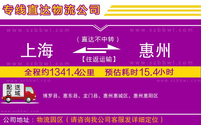 上海到惠州貨運(yùn)專線