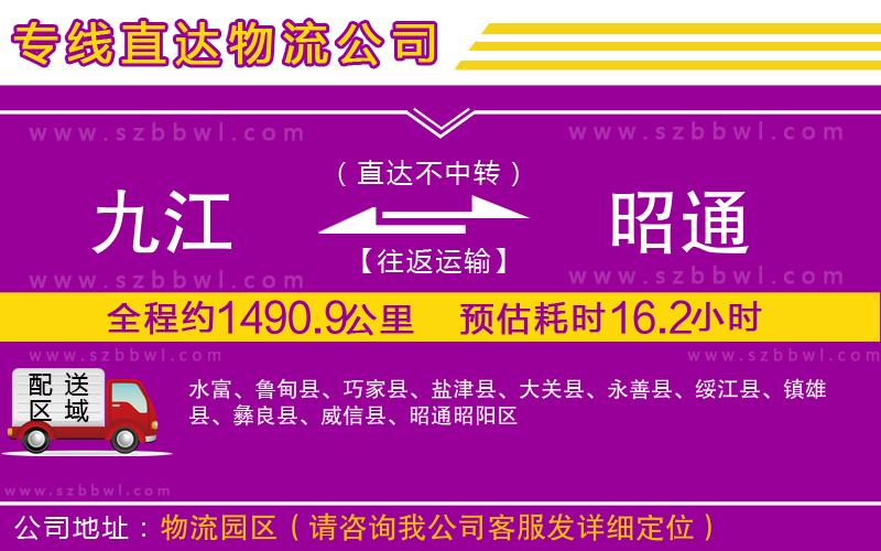 九江到昭通貨運(yùn)專線