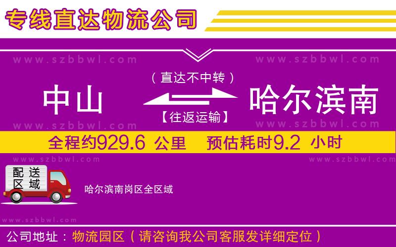 中山到哈爾濱南崗區(qū)貨運專線