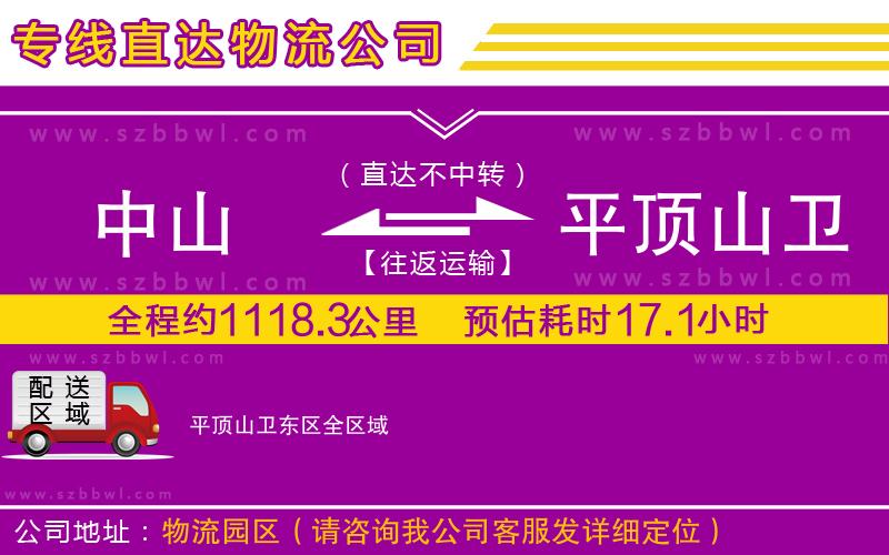 中山到平頂山衛(wèi)東區(qū)貨運(yùn)專線