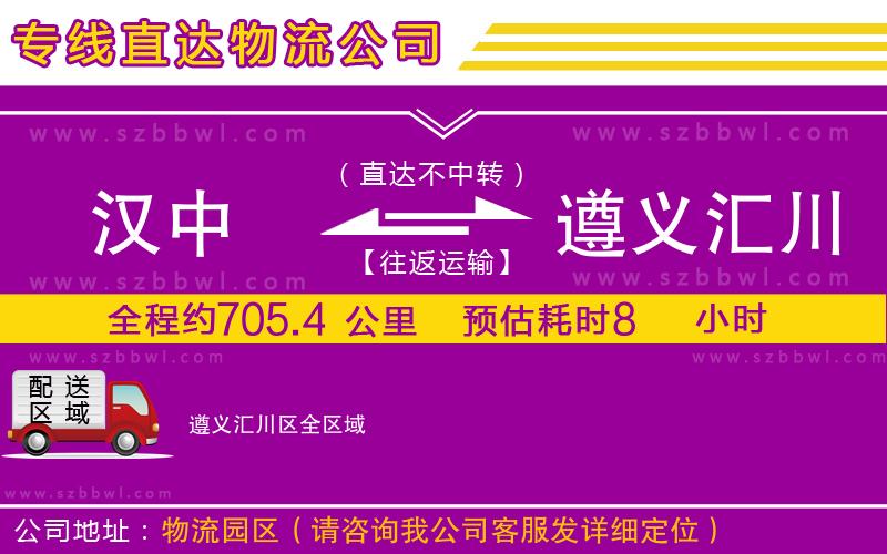 漢中到遵義匯川區(qū)物流公司