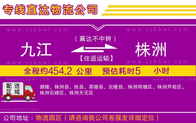 九江到株洲貨運(yùn)專線