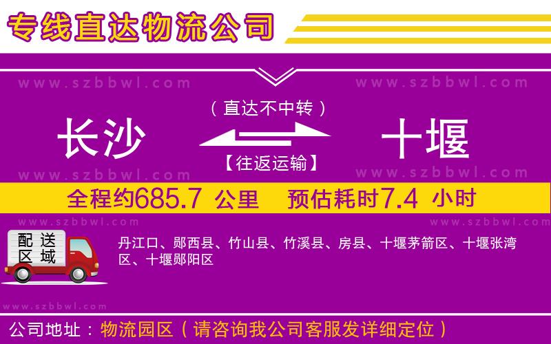 長沙到十堰貨運專線