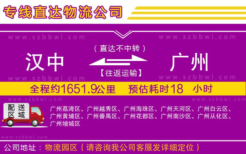 漢中到廣州物流公司