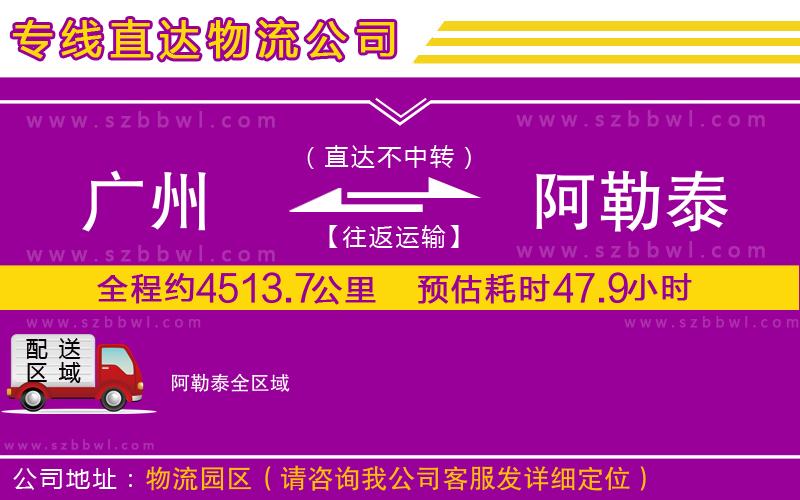 廣州到阿勒泰貨運專線