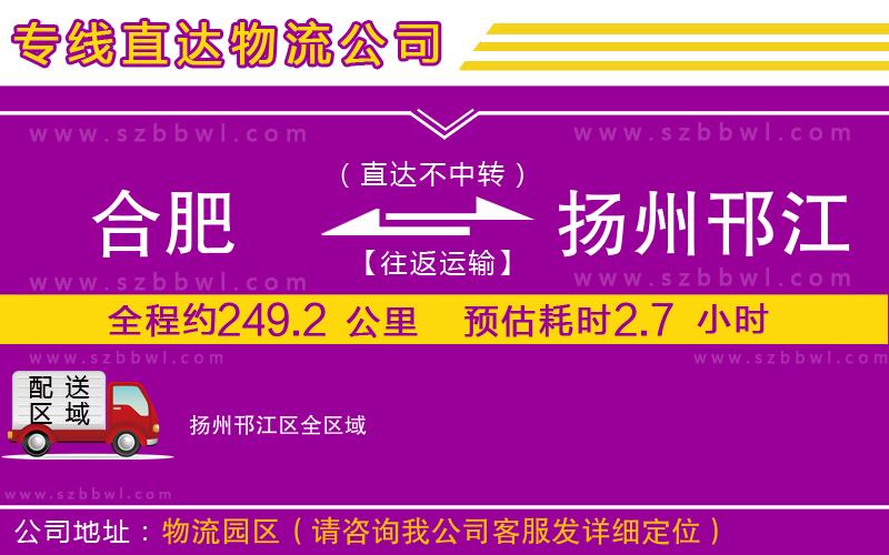 合肥到揚州邗江區(qū)貨運專線