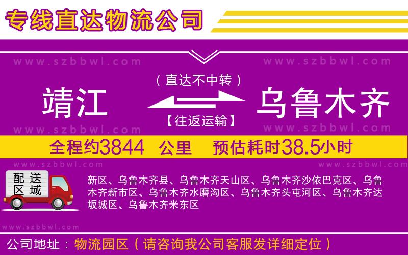 靖江到烏魯木齊貨運(yùn)專線