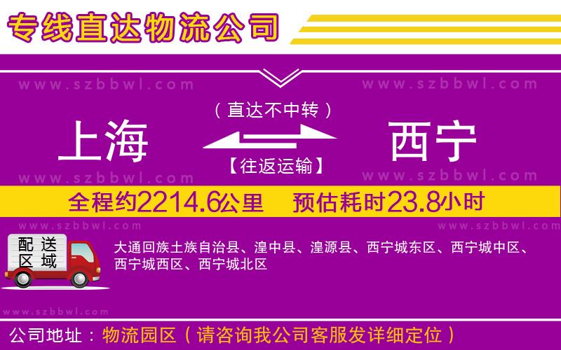 上海到西寧貨運(yùn)專線