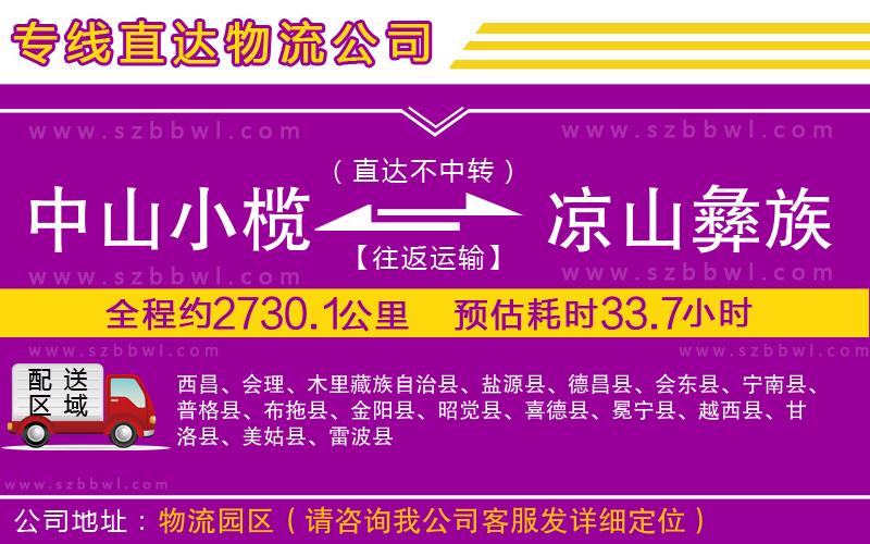 中山小欖到?jīng)錾揭妥遄灾沃菸锪鲗＞€