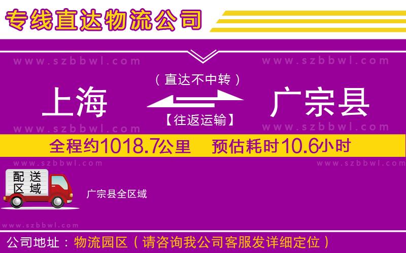 上海到廣宗縣物流專(zhuān)線(xiàn)