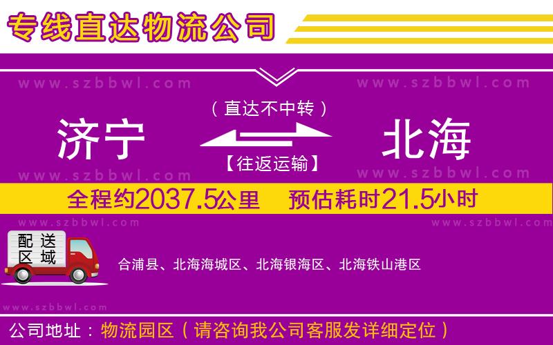 濟寧到北海貨運專線