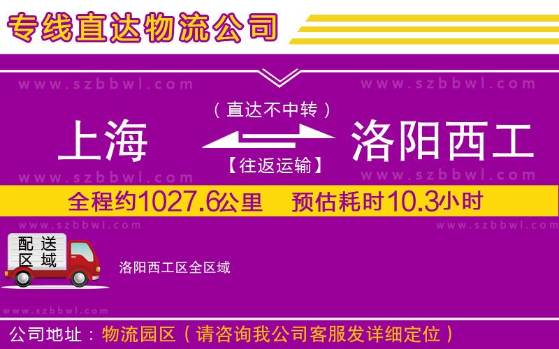 上海到洛陽西工區(qū)物流專線