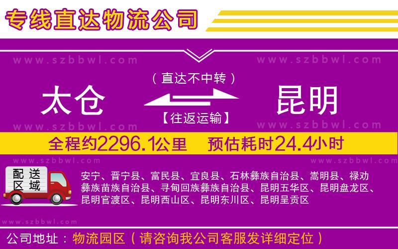 太倉到昆明物流專線