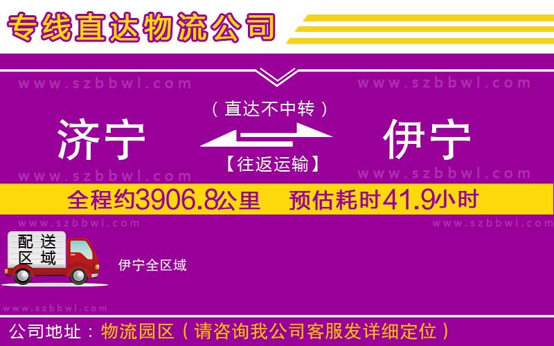 濟(jì)寧到伊寧貨運專線
