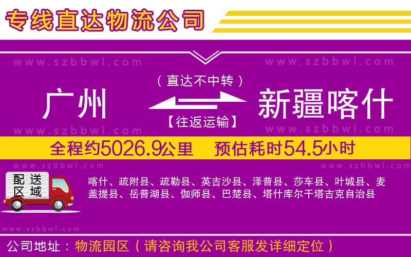 廣州到新疆喀什地區(qū)物流專線