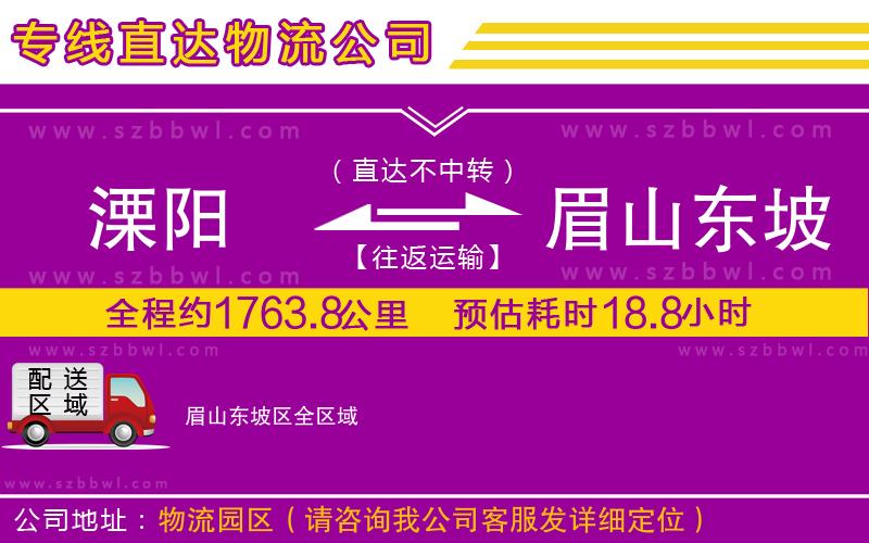 溧陽到眉山東坡區(qū)貨運專線