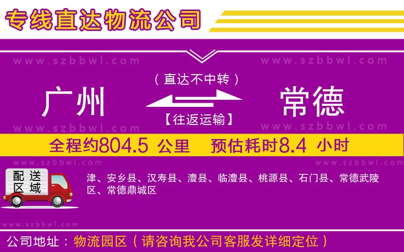 廣州到常德物流專線