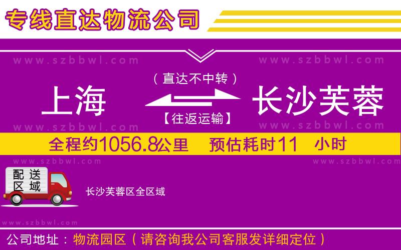 上海到長沙芙蓉區(qū)物流專線