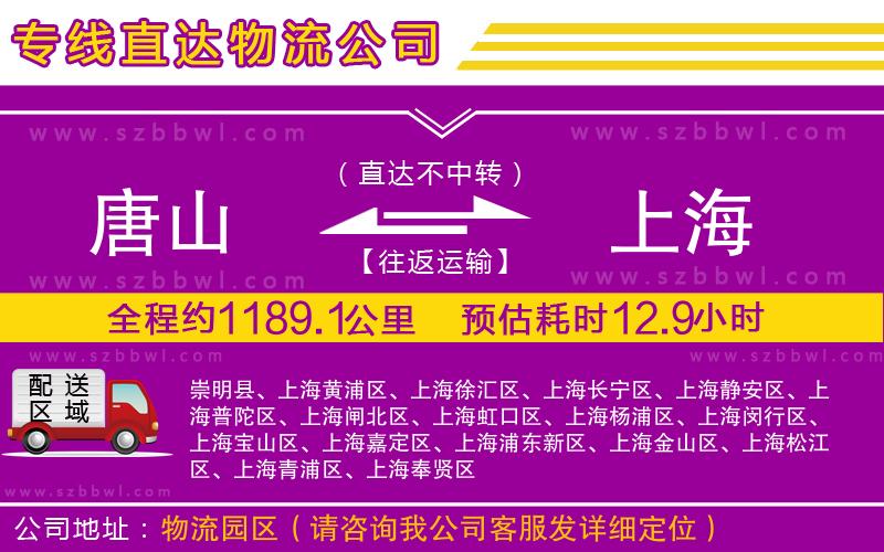 唐山到上海物流專線