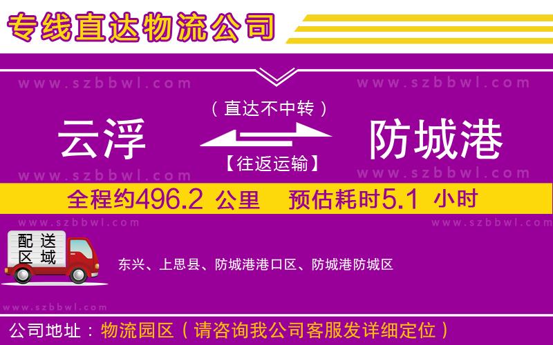 云浮到防城港貨運專線