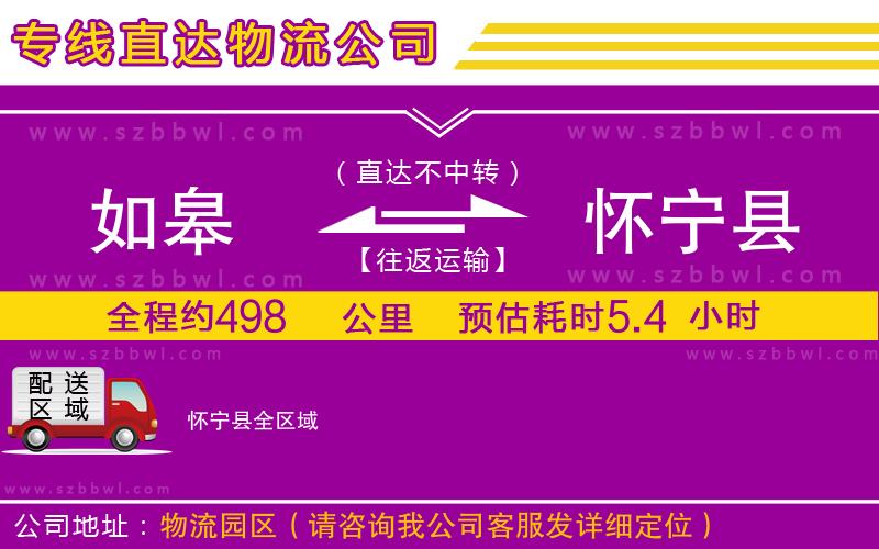 如皋到懷寧縣物流專線